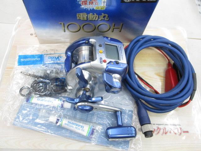 04電動丸 1000H