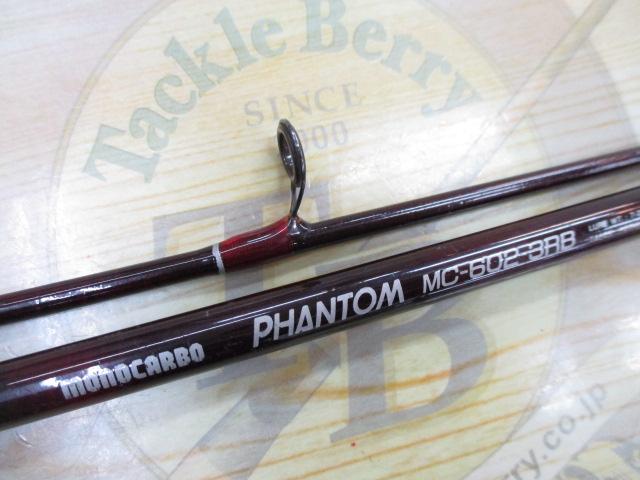 モノカーボファントムMC-602-3RB