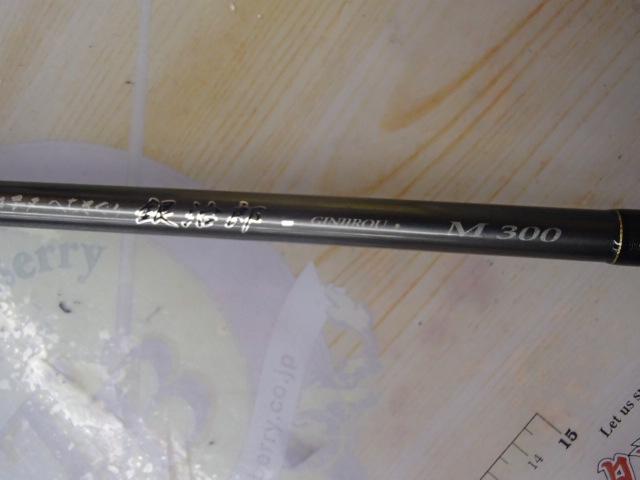 がまチヌへちさぐり銀治郎 M300