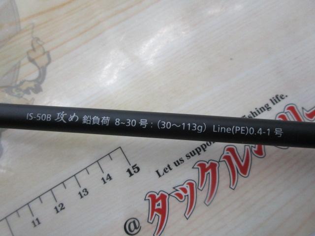 イザナイスティック IS-50B攻め