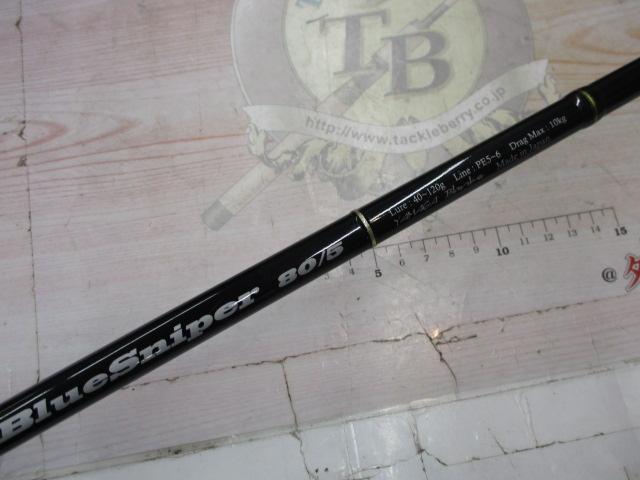 ブルースナイパー 80/5 (15モデル)