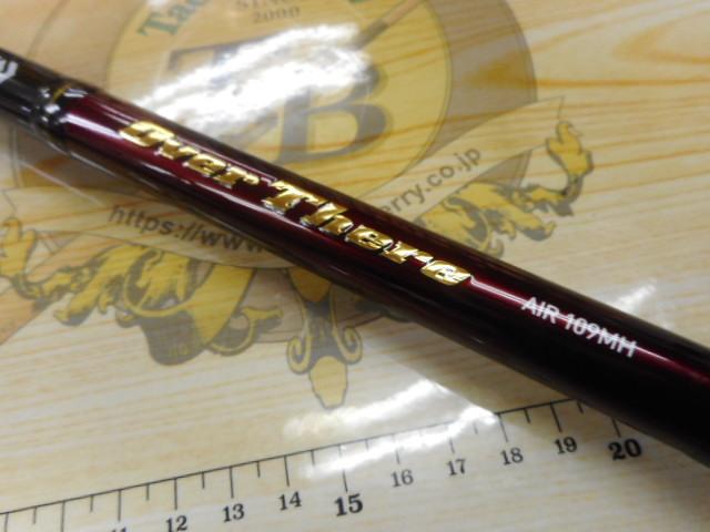 オーバーゼアAIR 109MH｜＠ベリーネット 日本最大新品中古釣具WEBショップ
