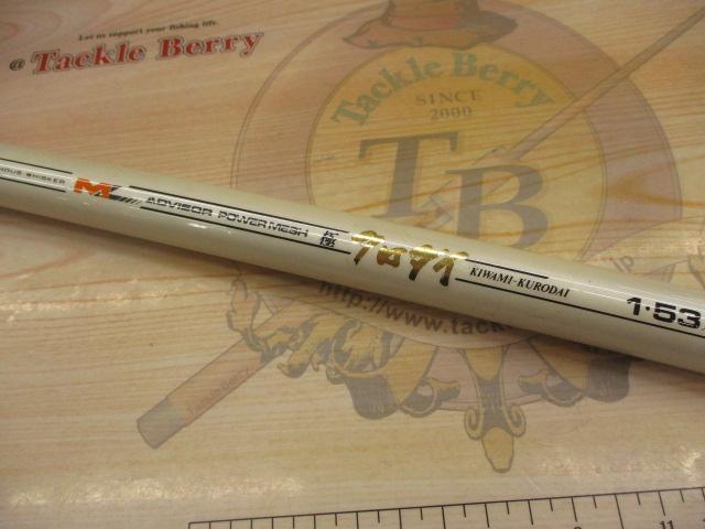 AWアドバイザーPMマルチレングス極クロダイ 1-53/63U