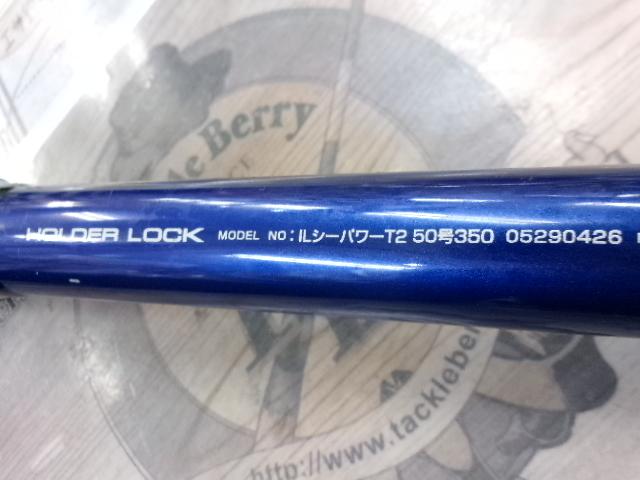 ILシーパワーT2 50-350