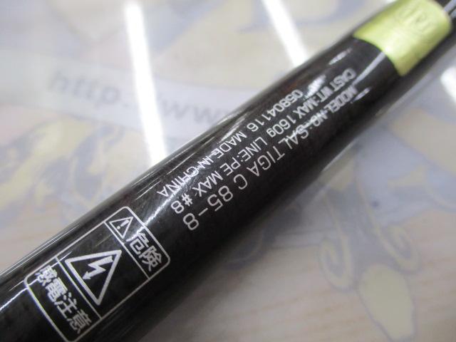 ソルティガC 85-8