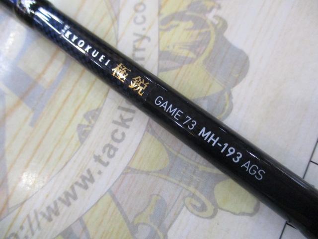 極鋭ゲーム73 MH-193AGS