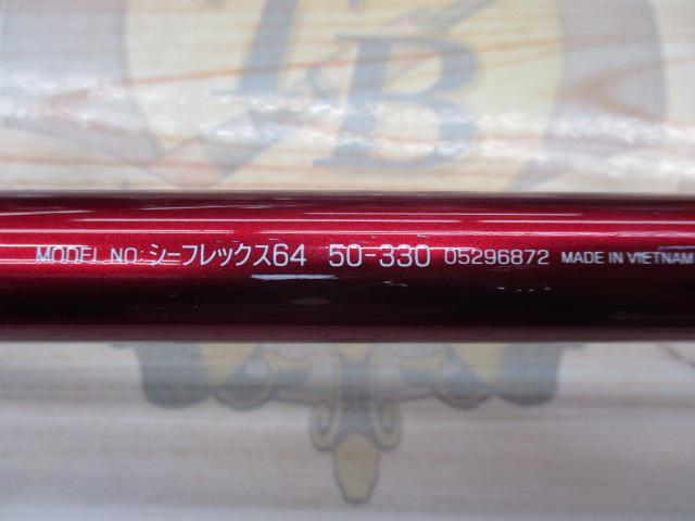 シーフレックス64 50-330