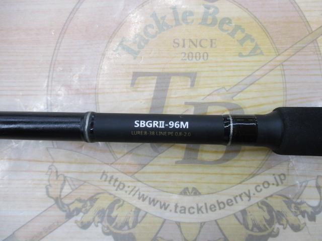 シーバスGR SBGRⅡ-96MH