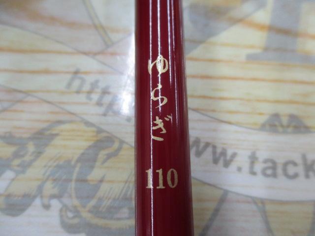 ゆらぎ 110