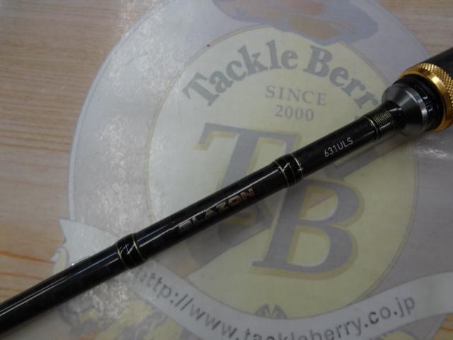 ブレイゾン 631ULS