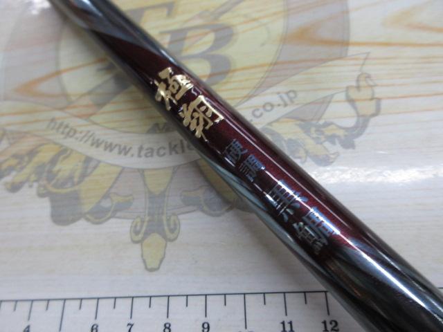 20極翔硬調黒鯛 1-530