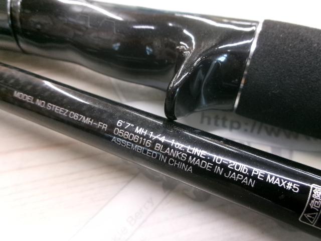 スティーズ C67MH-FR