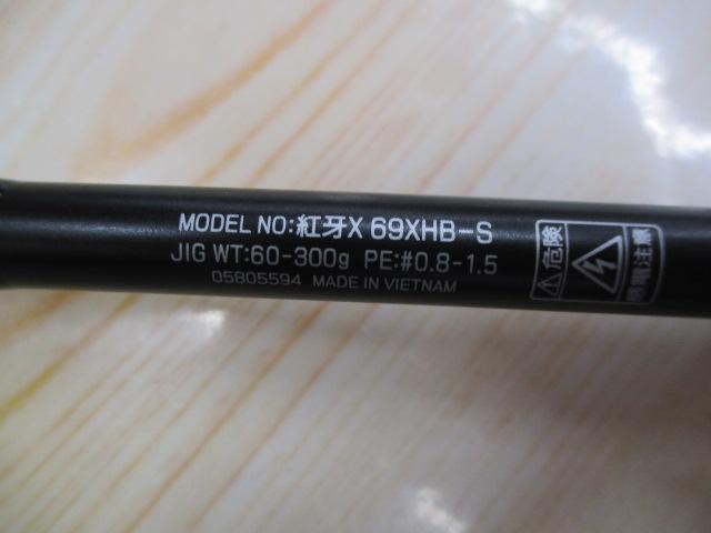 紅牙X 69XHB-S