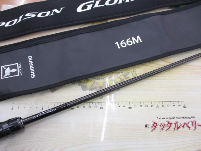 21ポイズングロリアス 166M