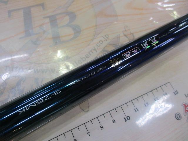 SZ琥珀本流零 3-75MK