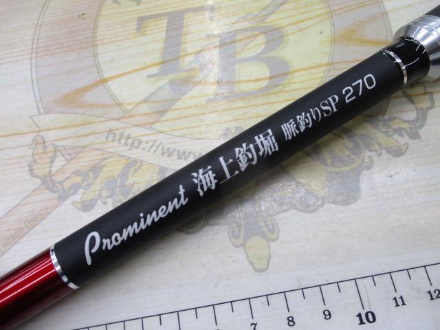 プロミネント海上釣堀脈釣りSP 270