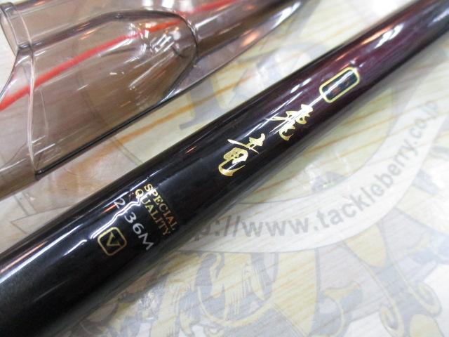 小継飛竜 2-36M-V