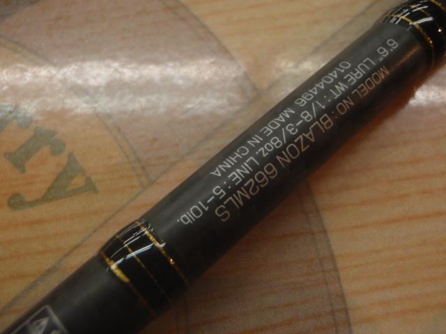 ブレイゾン 662MLS