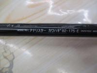 アナリスター カワハギ 82-175・E