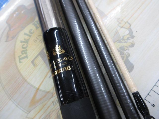 海魂 HMH540(印篭継)