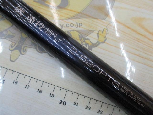 磯遠投EV 2-520PTS