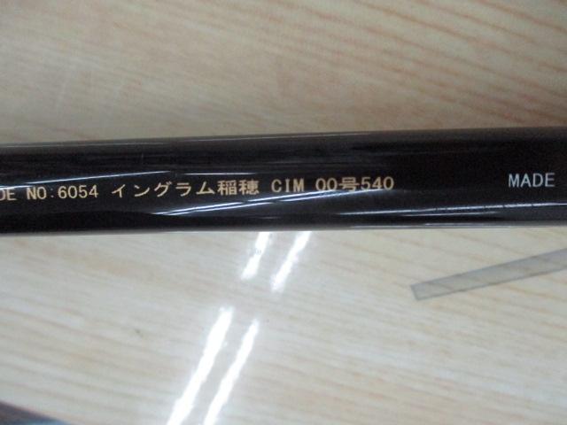 イングラム稲穂CIM 00-540