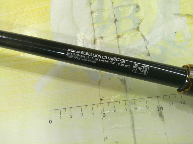 リベリオン 691HFB-SB