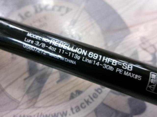 リベリオン 691HFB-SB