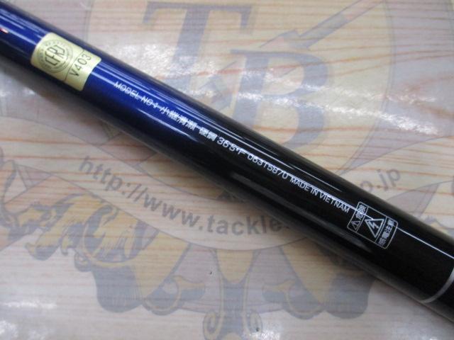 小継清瀬 硬調36S・F