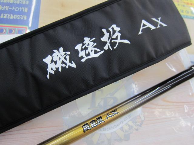 22磯遠投AX 2.5-530