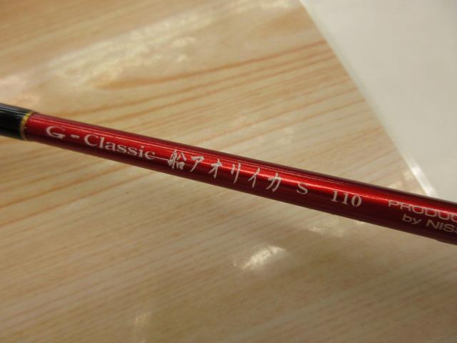 G-CLASSIC船アオリイカ S110