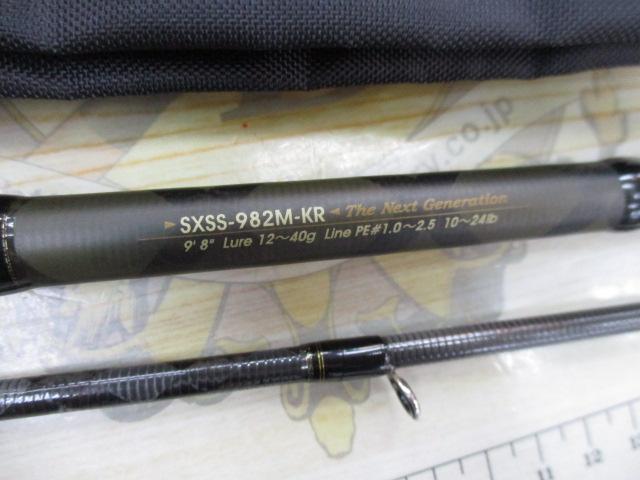 ソルティーステージKR-Xシーバス SXSS-982M-KR
