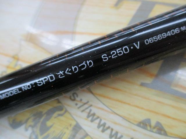 シーパラダイスさぐりづり S-250・V