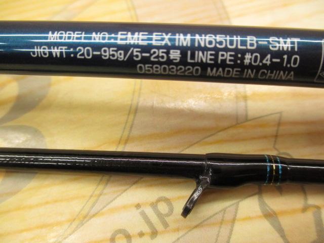 エメラルダスEX N65ULB-SMT IM