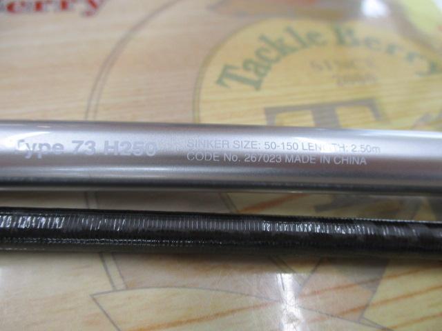ミッドゲームエクスチューン タイプ73 H250/R