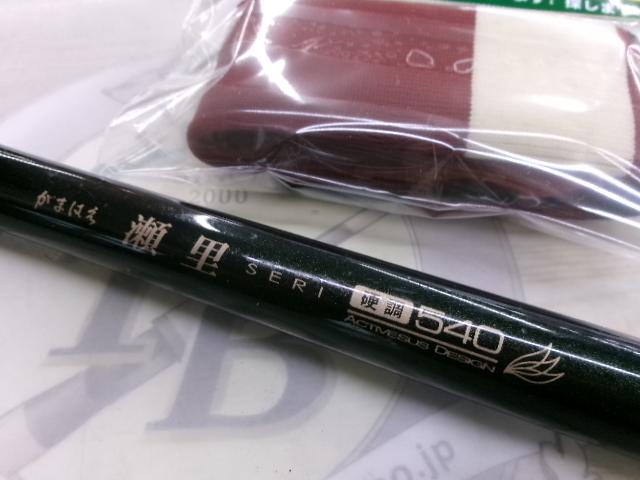 がまはえ瀬里 硬調540