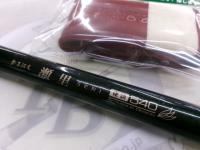 がまはえ瀬里 硬調540