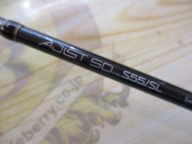 アジストSD S55/SL｜＠ベリーネット 日本最大新品中古釣具WEBショップ