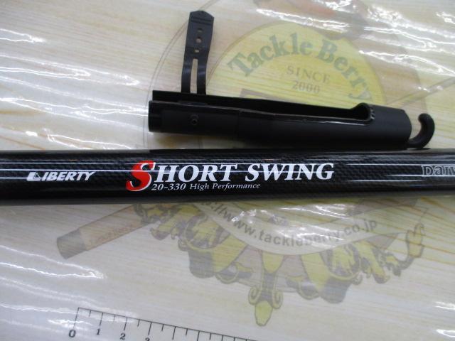 リバティショートスイング 20-330