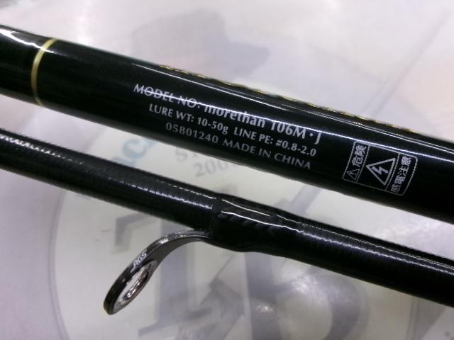 モアザン 106M・J｜＠ベリーネット 日本最大新品中古釣具WEBショップ