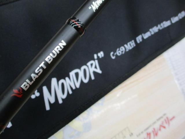 ブラストバーンC-69MHモンドリ