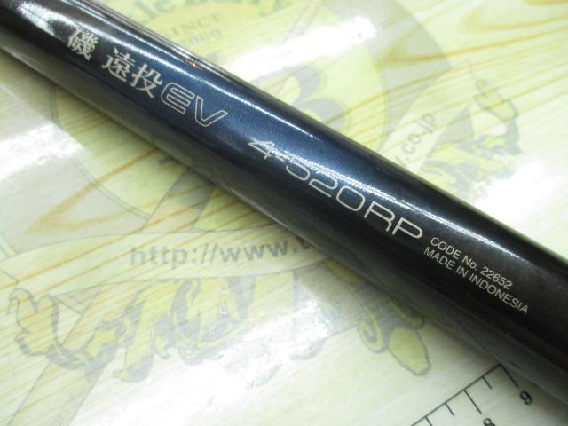 磯遠投EV 4-520RP
