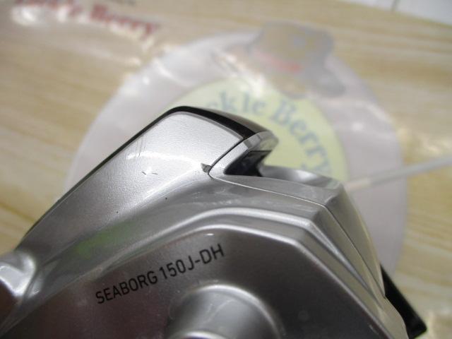 シーボーグ 150J-DH