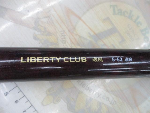 リバティクラブ磯風 5-53遠投・K