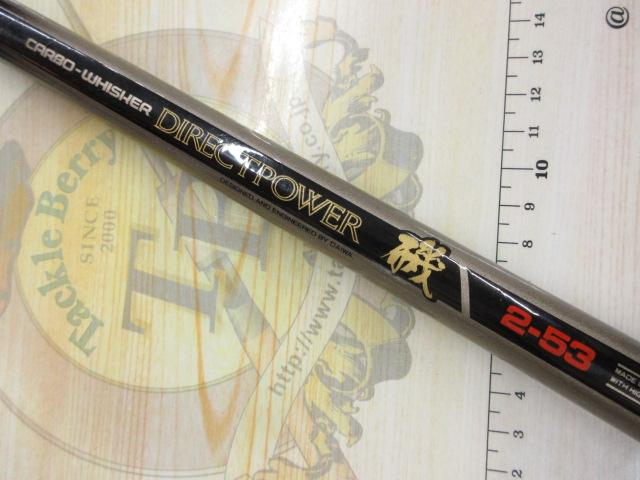 CWダイレクトパワー磯 2-53