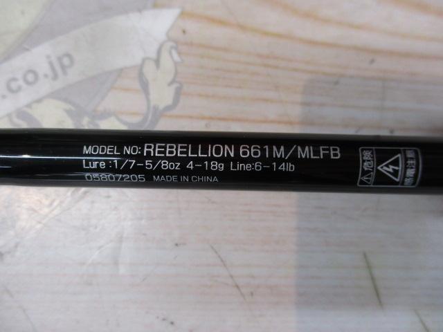 リベリオン 661M/MLFB