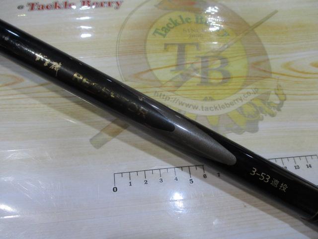 がま磯レセプター 3-53遠投