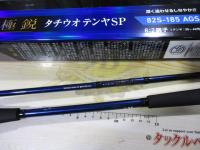 極鋭タチウオ テンヤSP 82S-185AGS