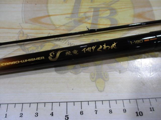 CW飛竜イカダくわせ 1-180