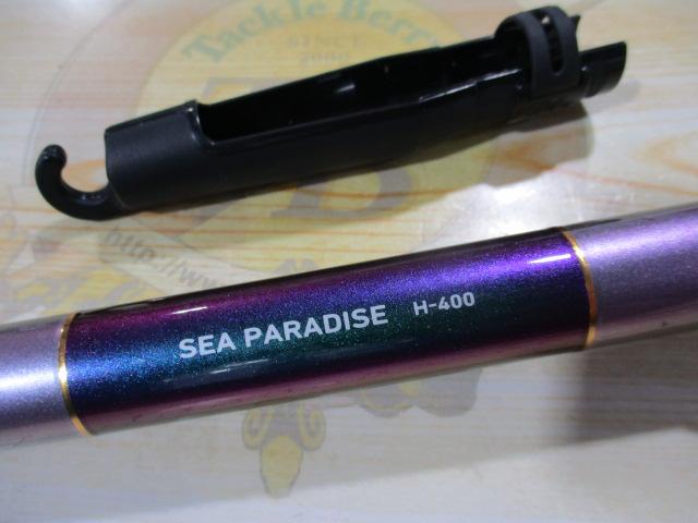 シーパラダイス H-400